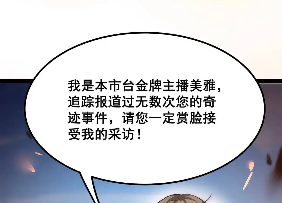 诸神退散 第35话 被摘桃子了 第27页