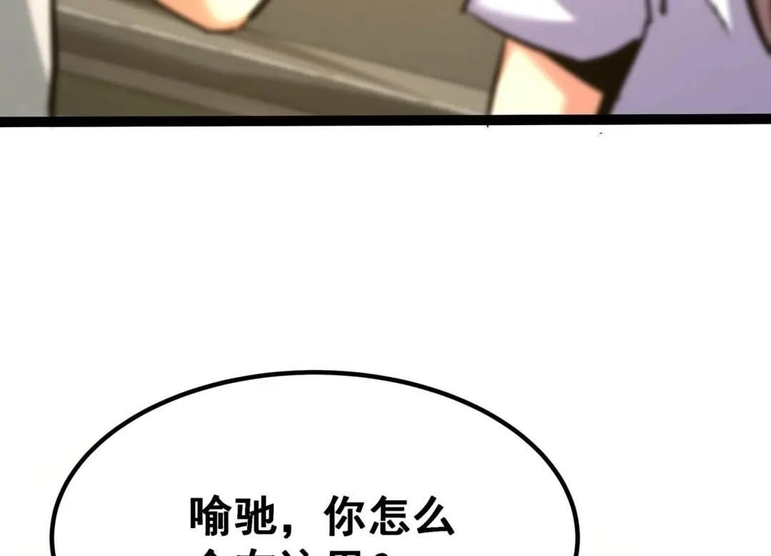 诸神退散 第35话 被摘桃子了 第71页