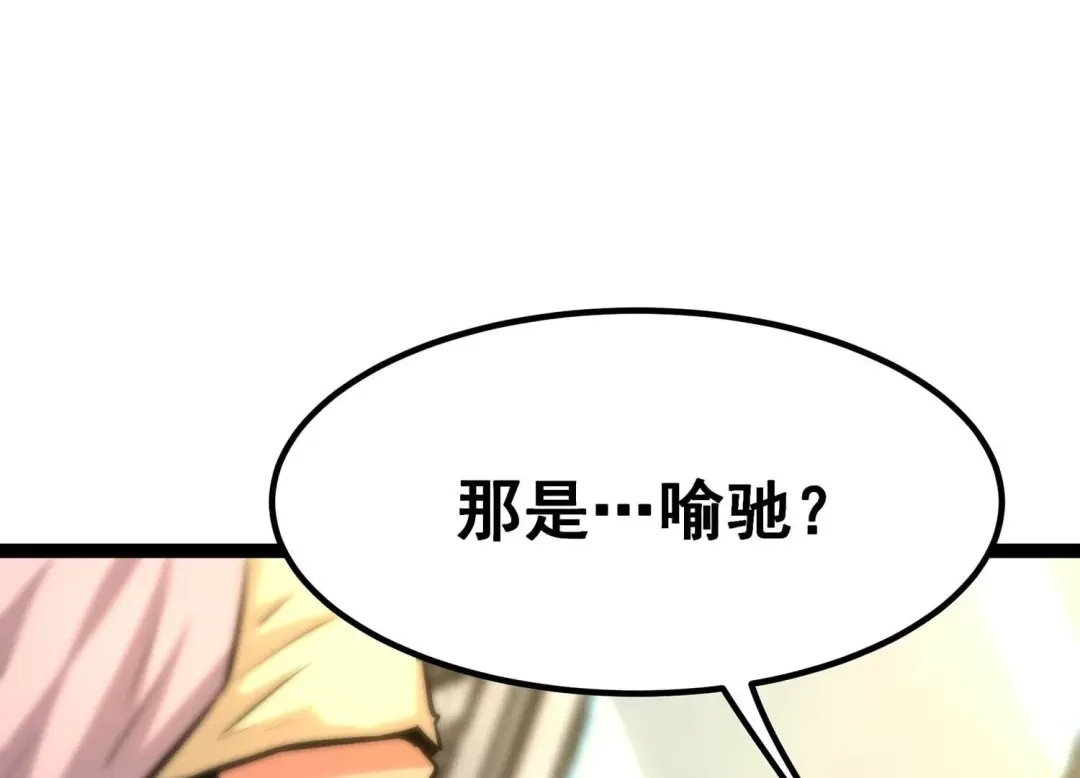 诸神退散 第35话 被摘桃子了 第68页