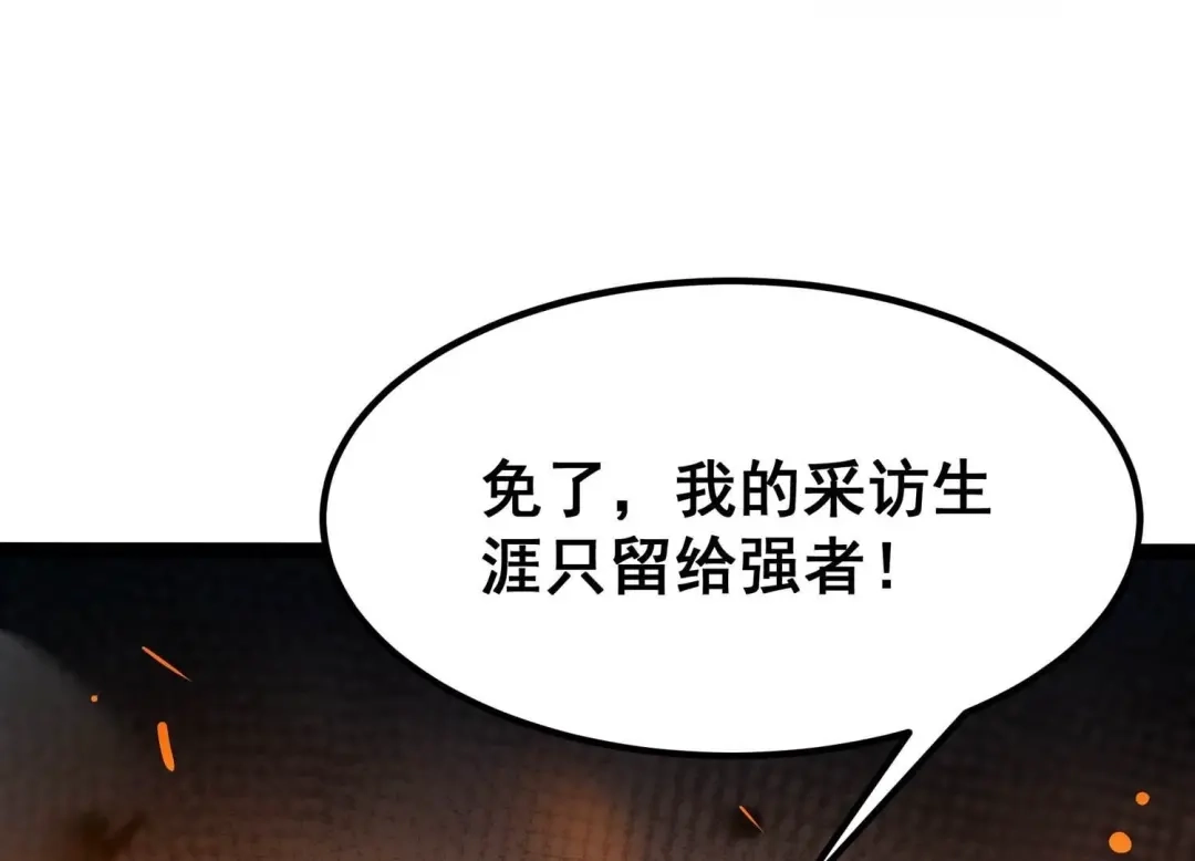 诸神退散 第35话 被摘桃子了 第43页