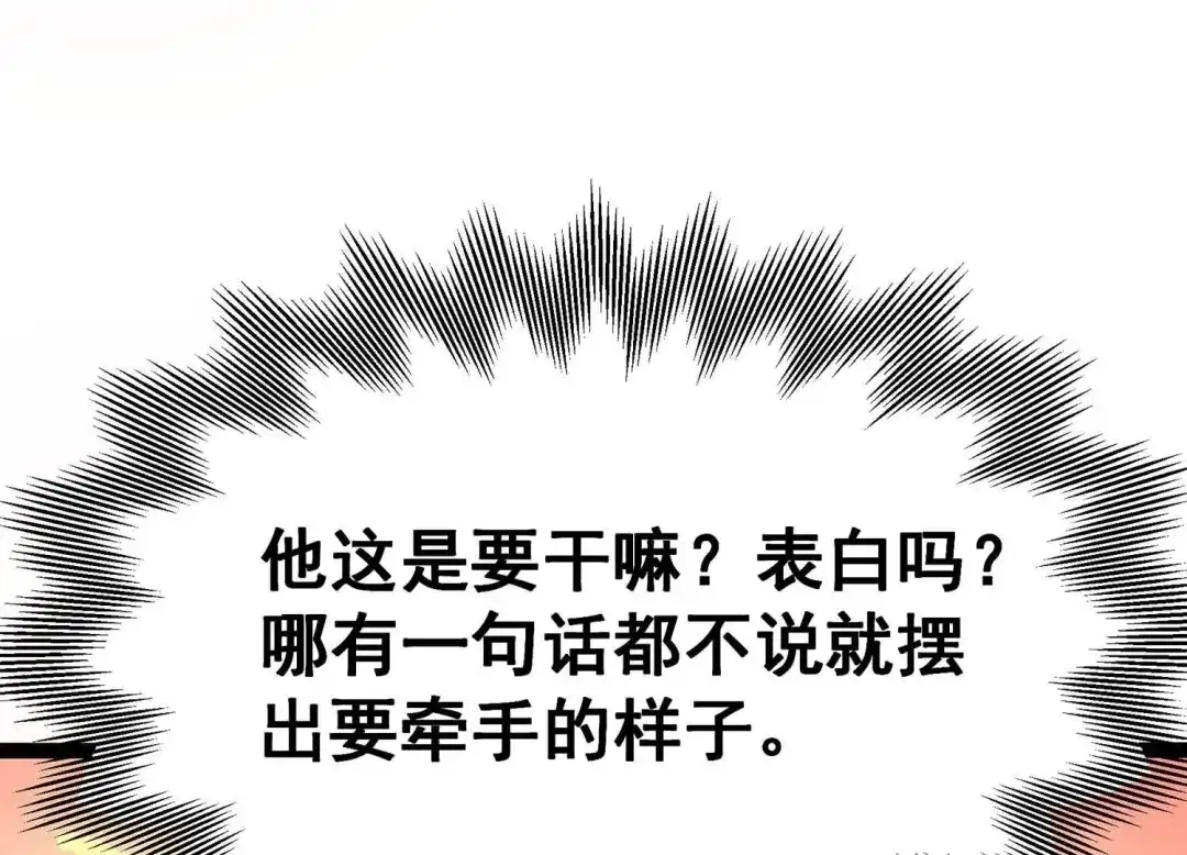 诸神退散 第36话 “表白”方式 第78页