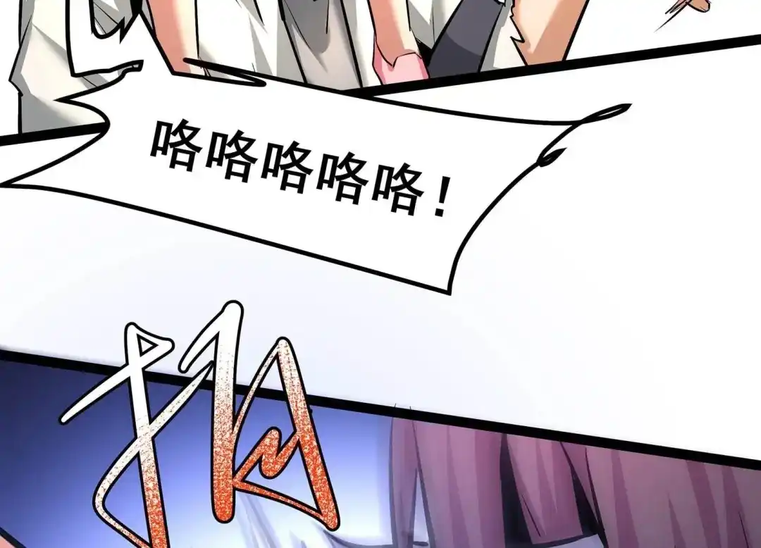 诸神退散 第36话 “表白”方式 第55页