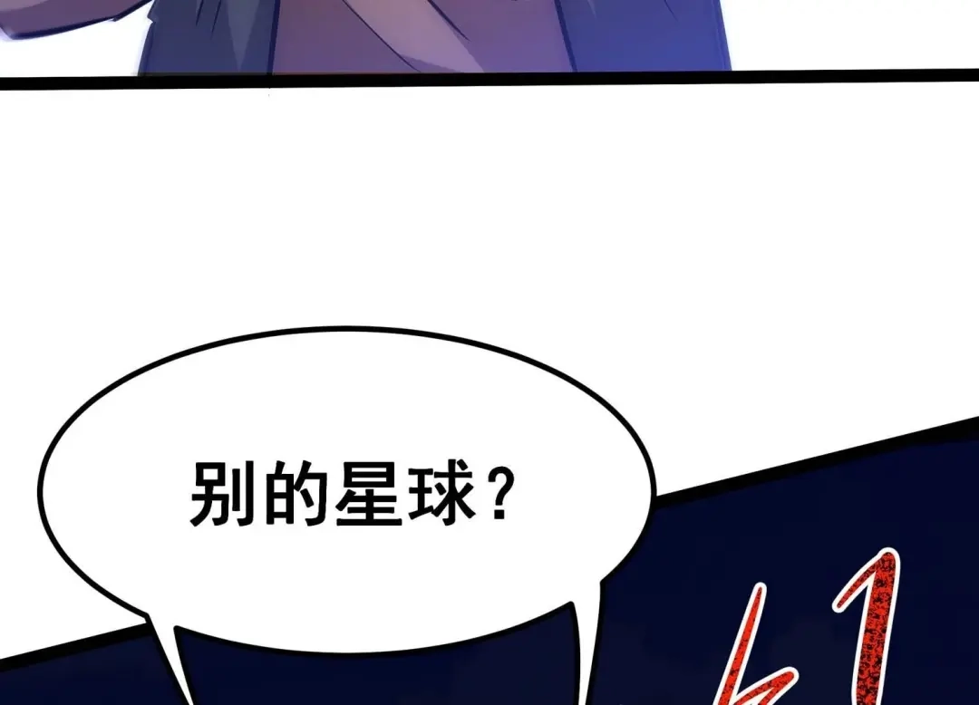 诸神退散 第36话 “表白”方式 第48页