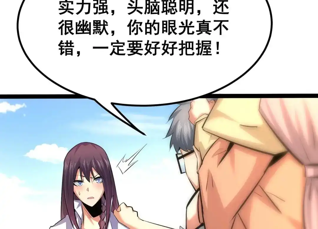 诸神退散 第36话 “表白”方式 第58页