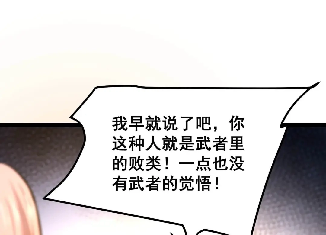 诸神退散 第36话 “表白”方式 第17页
