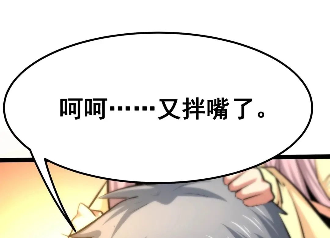 诸神退散 第36话 “表白”方式 第20页