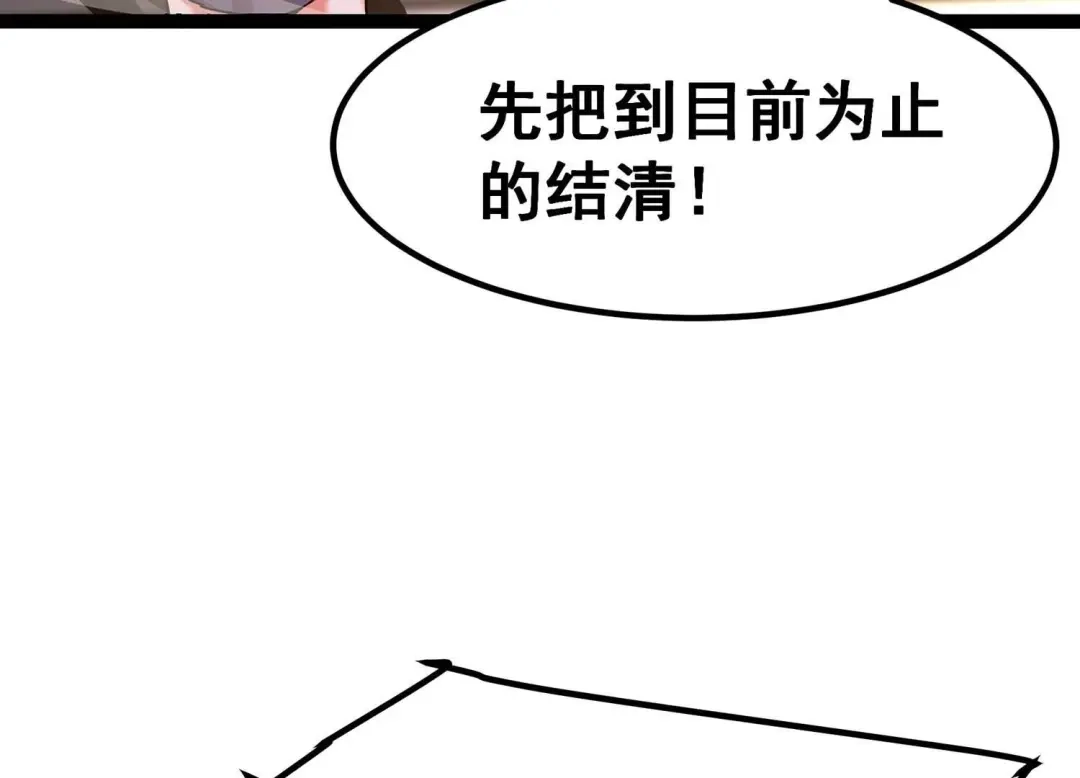 诸神退散 第36话 “表白”方式 第94页