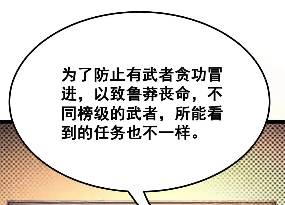 诸神退散 第36话 “表白”方式 第26页