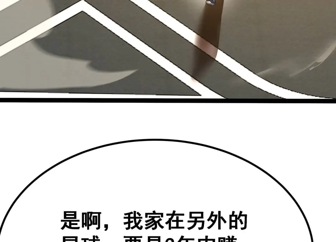诸神退散 第36话 “表白”方式 第45页
