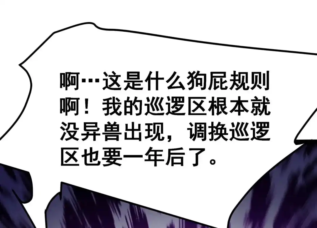 诸神退散 第36话 “表白”方式 第36页