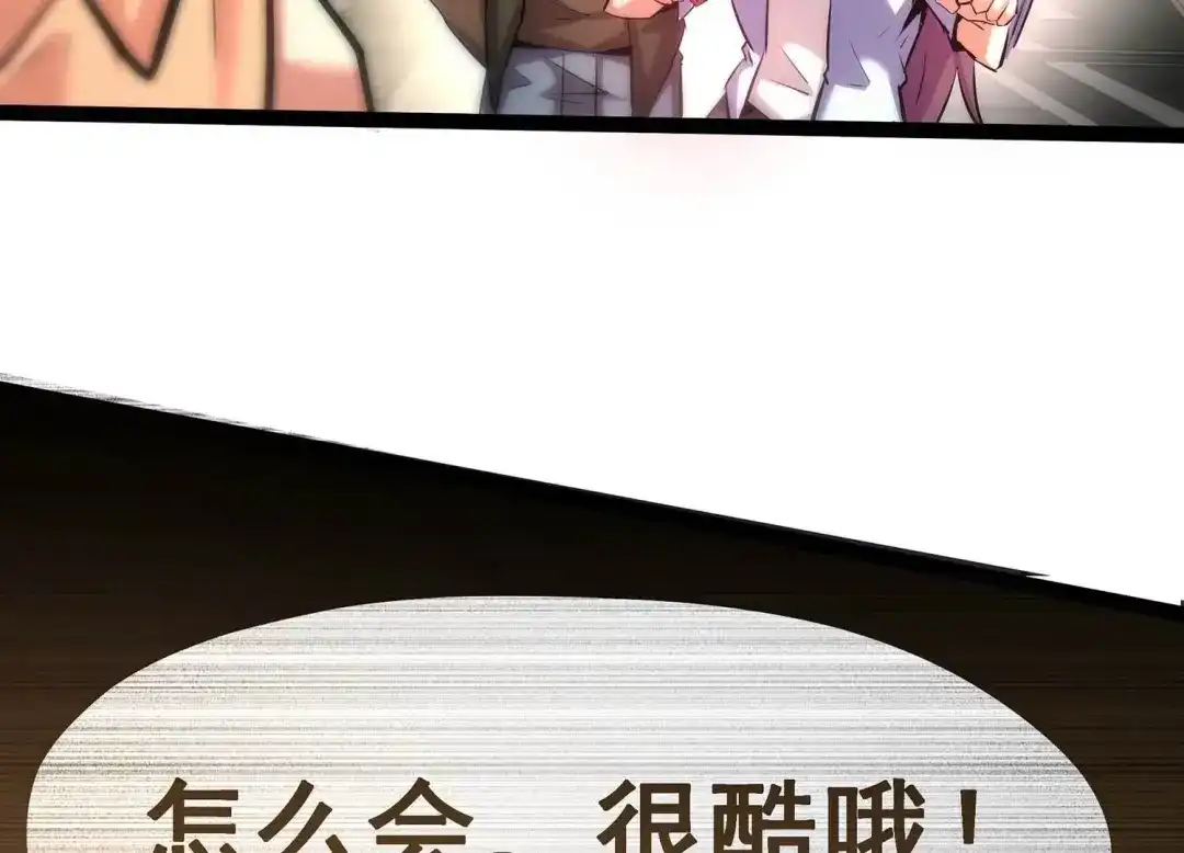诸神退散 第36话 “表白”方式 第64页