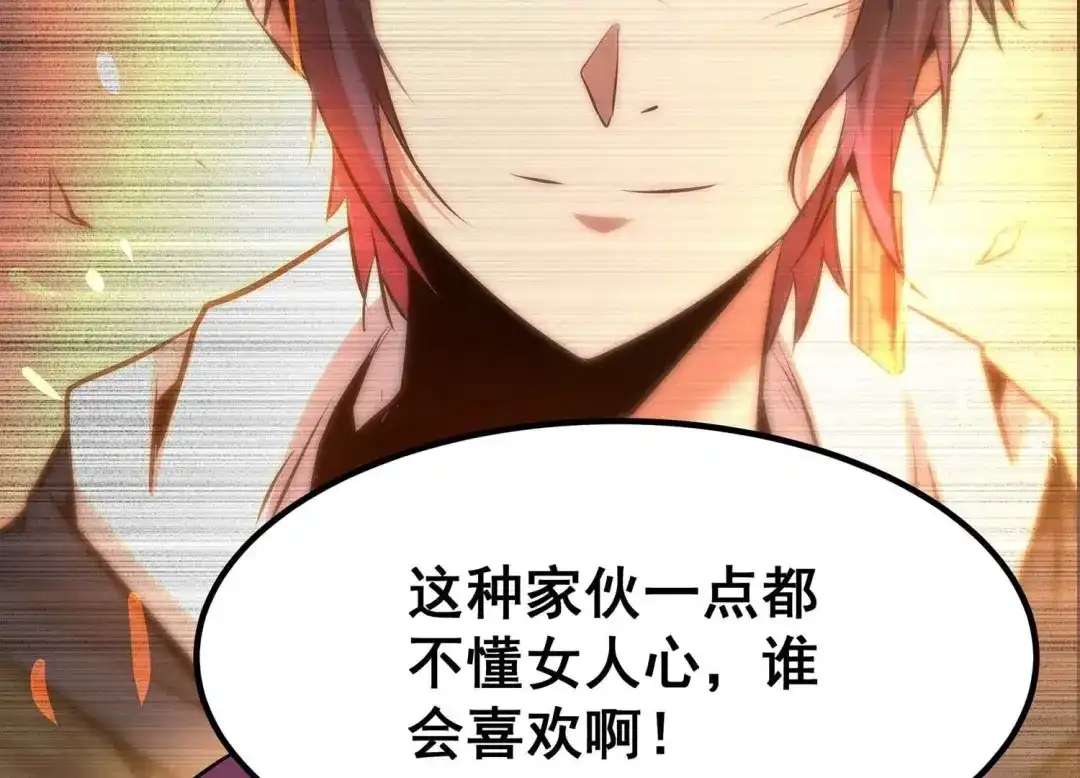 诸神退散 第36话 “表白”方式 第66页