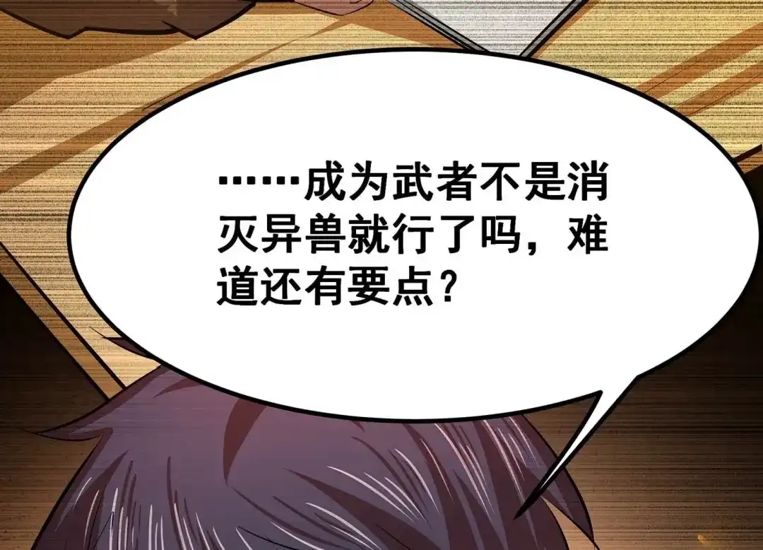诸神退散 第36话 “表白”方式 第14页