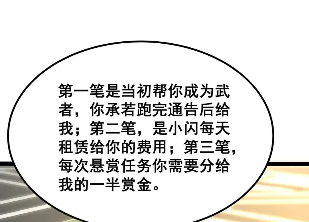诸神退散 第36话 “表白”方式 第91页