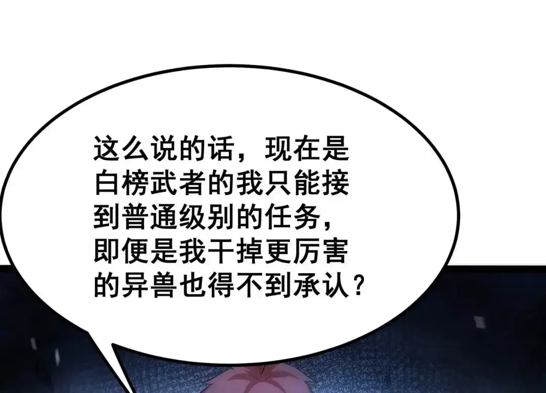 诸神退散 第36话 “表白”方式 第29页
