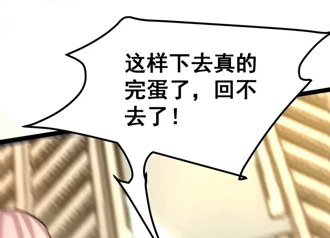 诸神退散 第36话 “表白”方式 第39页