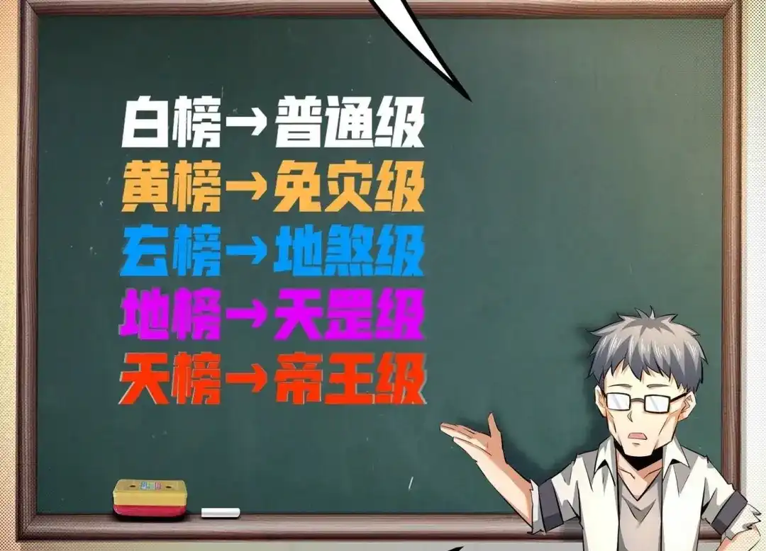 诸神退散 第36话 “表白”方式 第27页