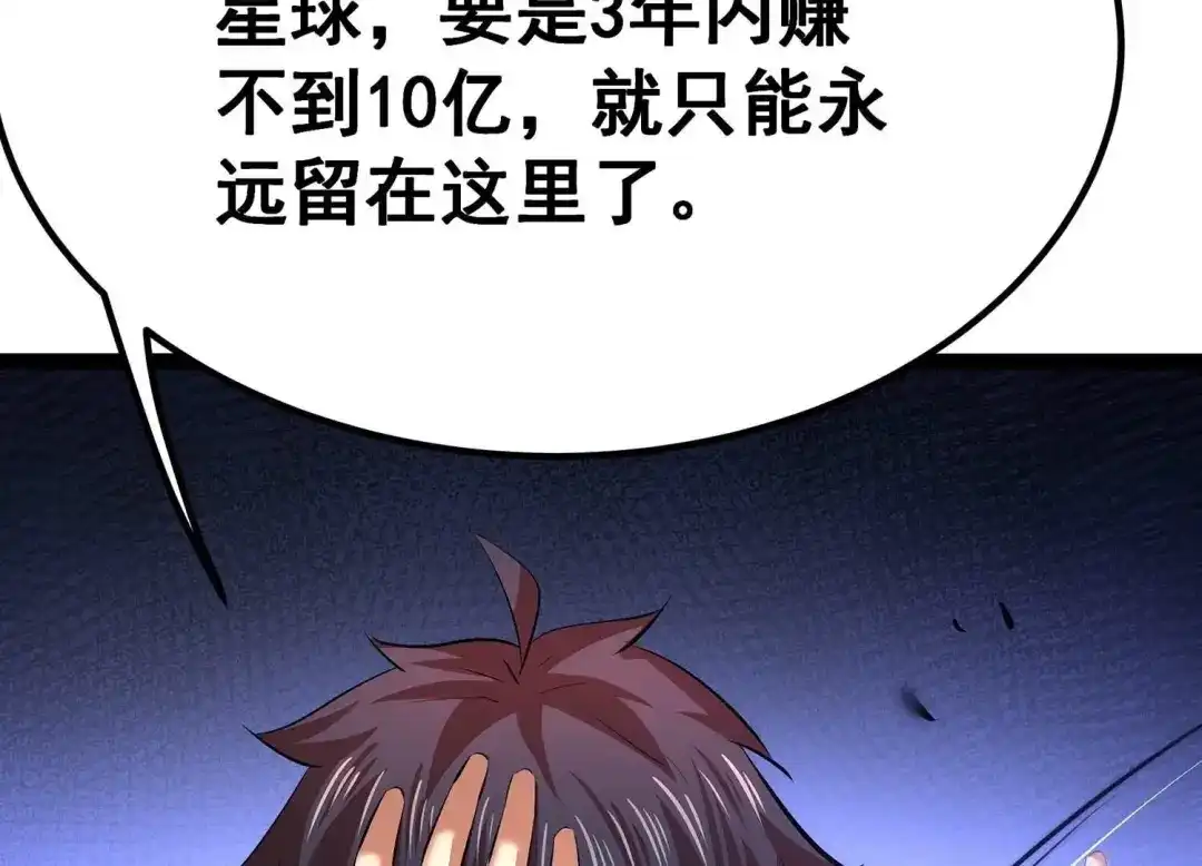 诸神退散 第36话 “表白”方式 第46页