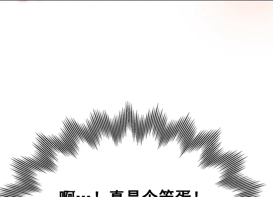 诸神退散 第36话 “表白”方式 第81页