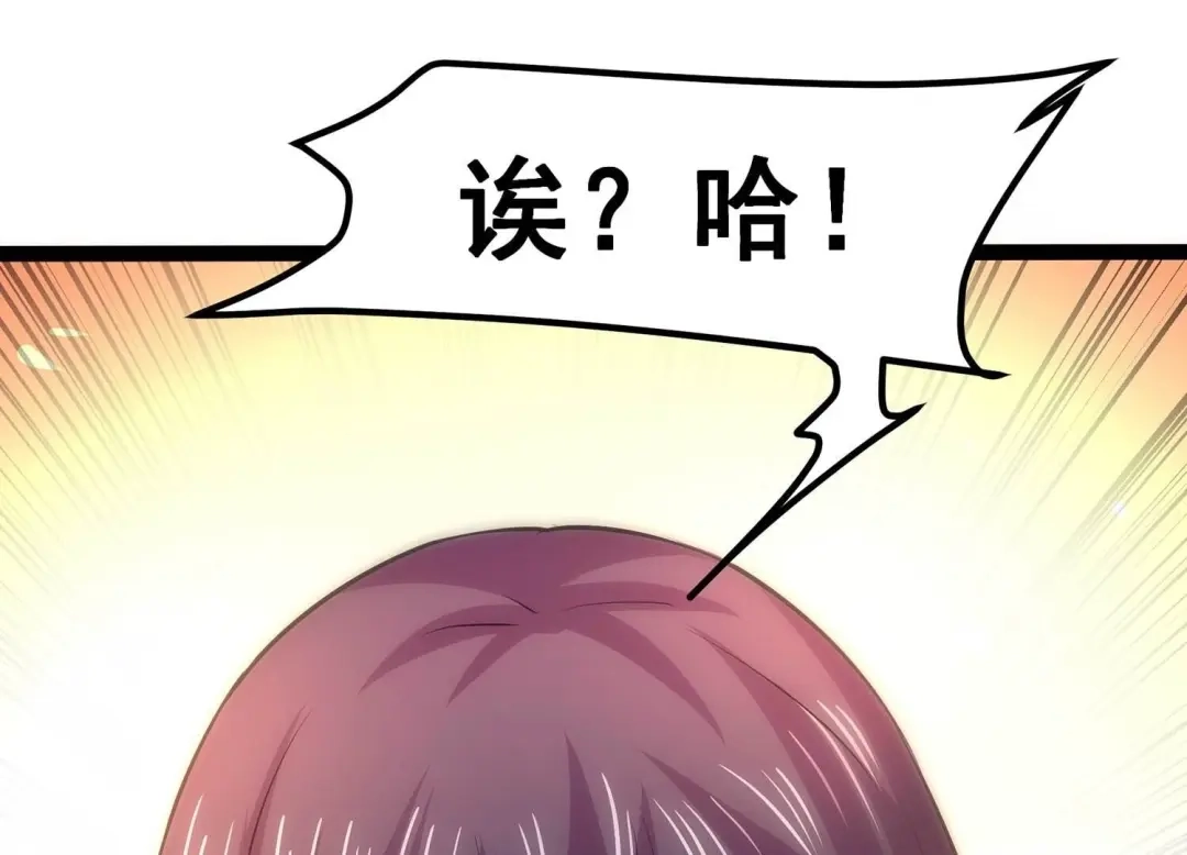 诸神退散 第36话 “表白”方式 第60页