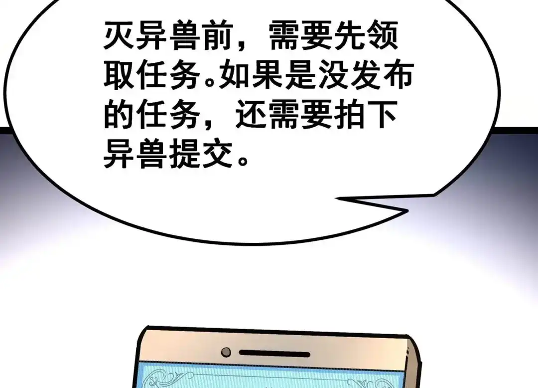 诸神退散 第36话 “表白”方式 第23页