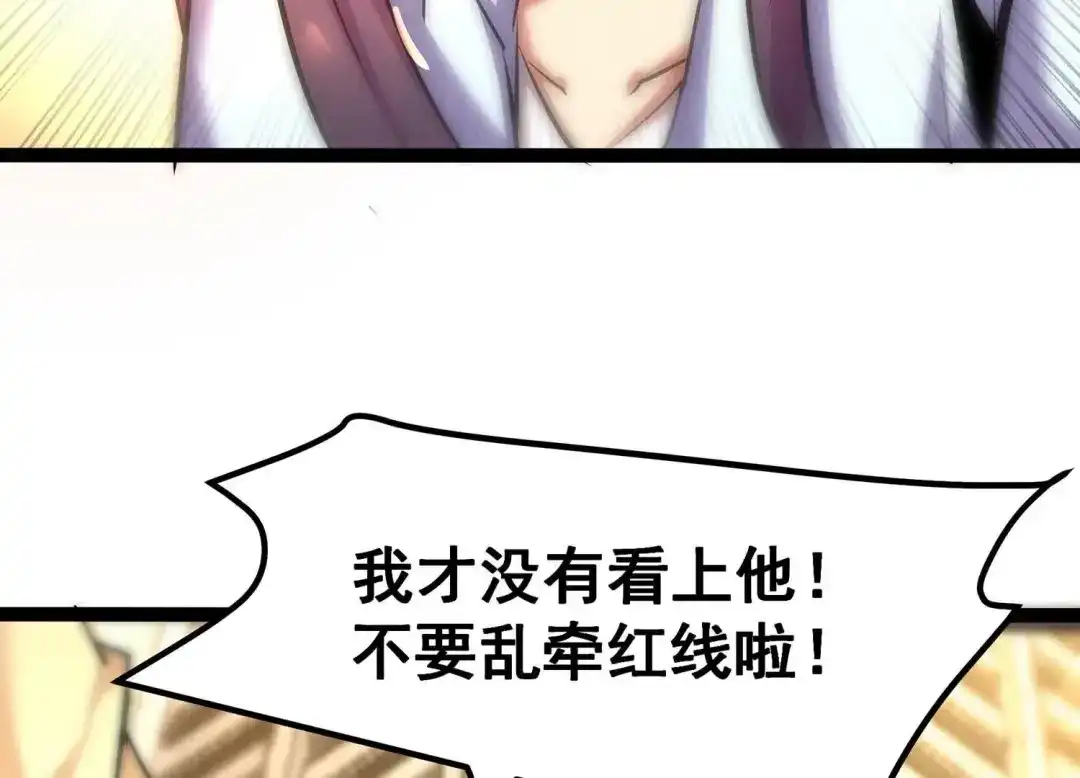 诸神退散 第36话 “表白”方式 第62页