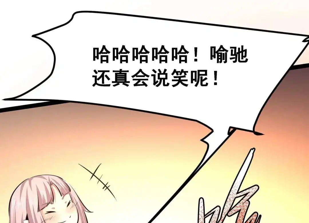 诸神退散 第36话 “表白”方式 第53页