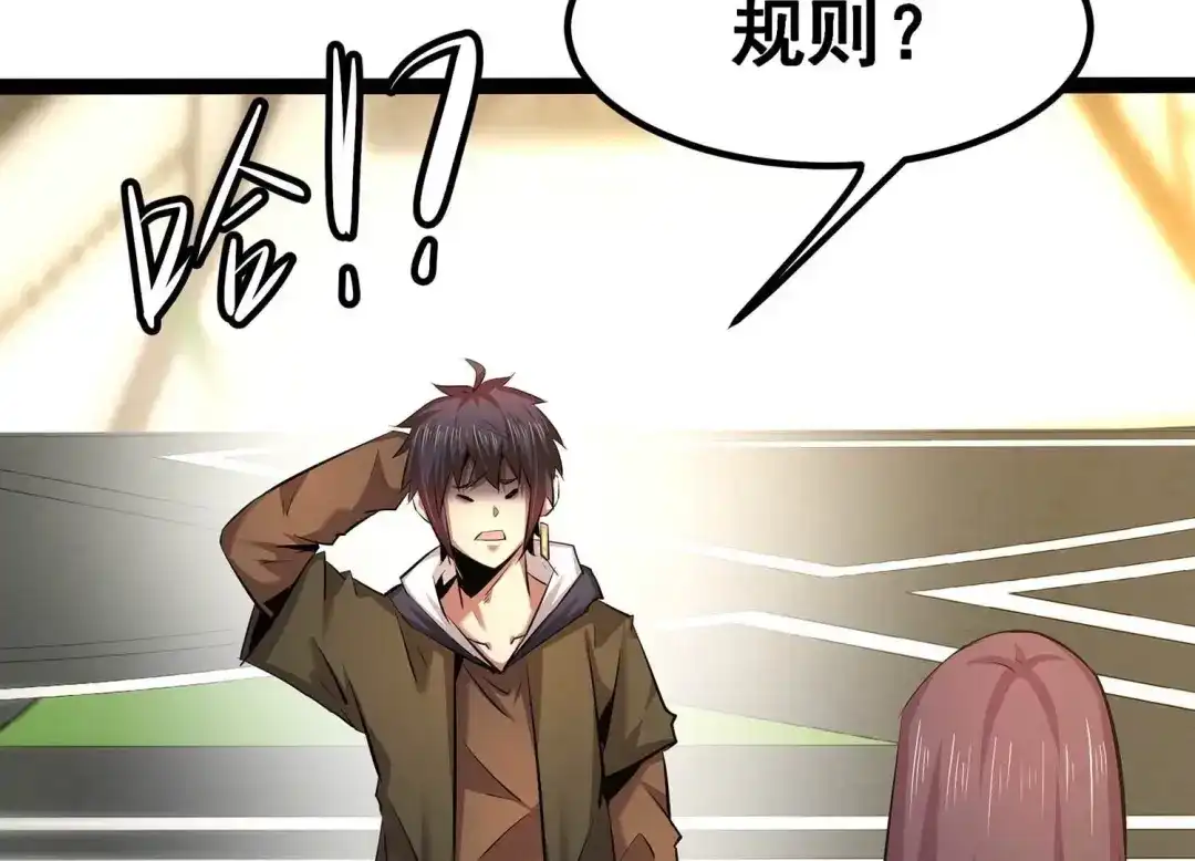诸神退散 第36话 “表白”方式 第7页