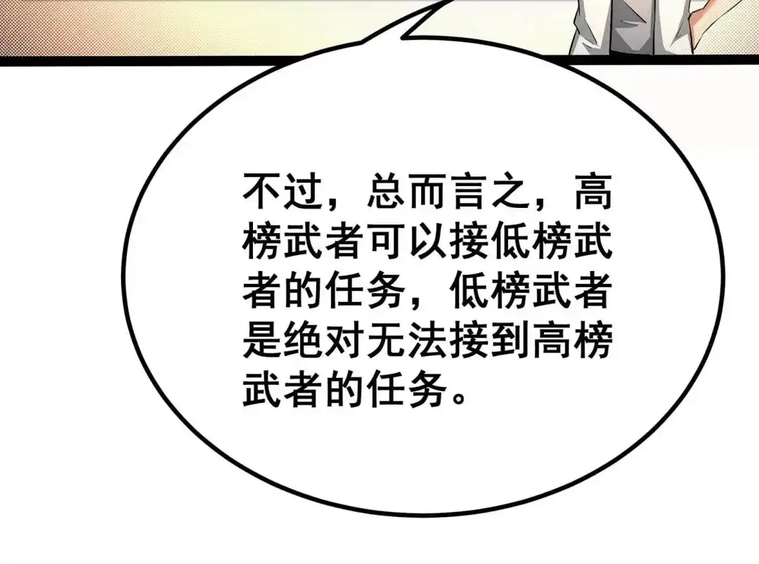 诸神退散 第36话 “表白”方式 第28页