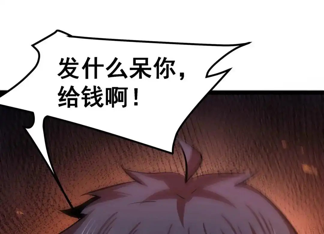 诸神退散 第36话 “表白”方式 第85页