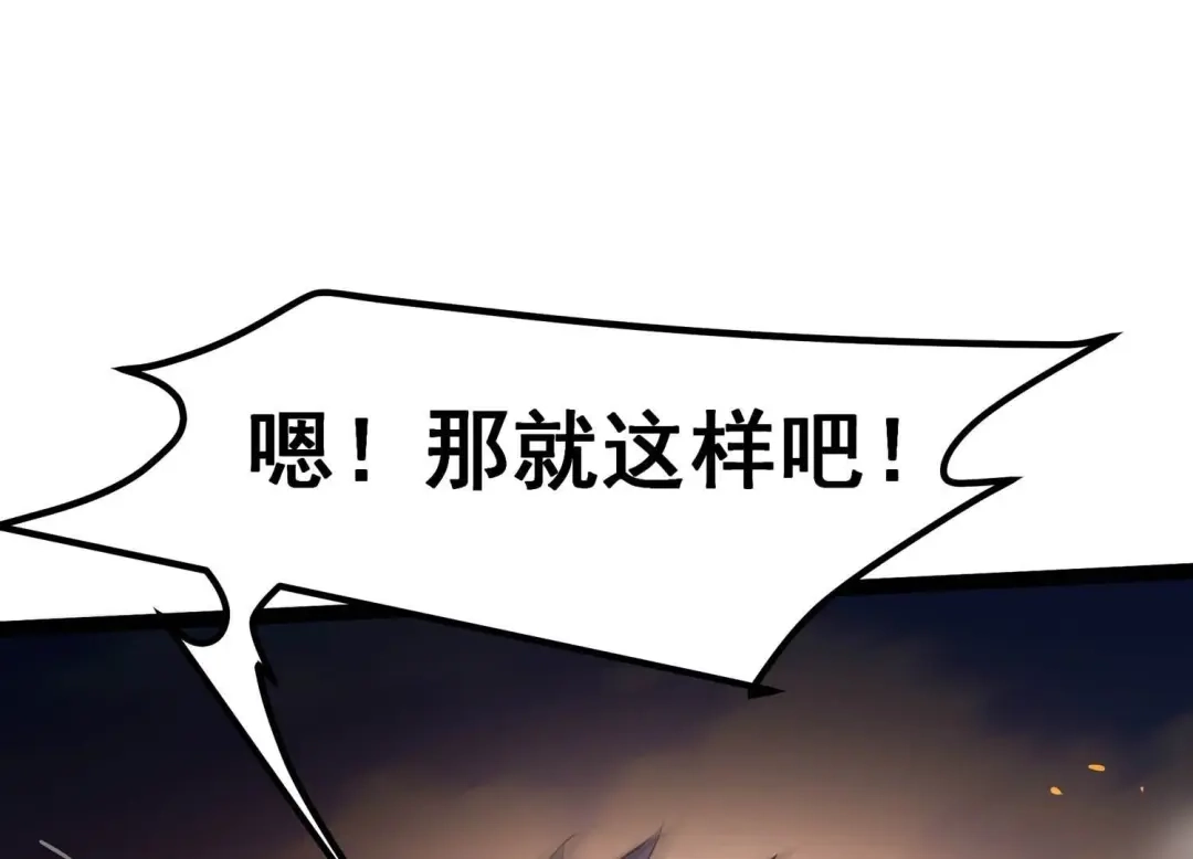 诸神退散 第36话 “表白”方式 第69页