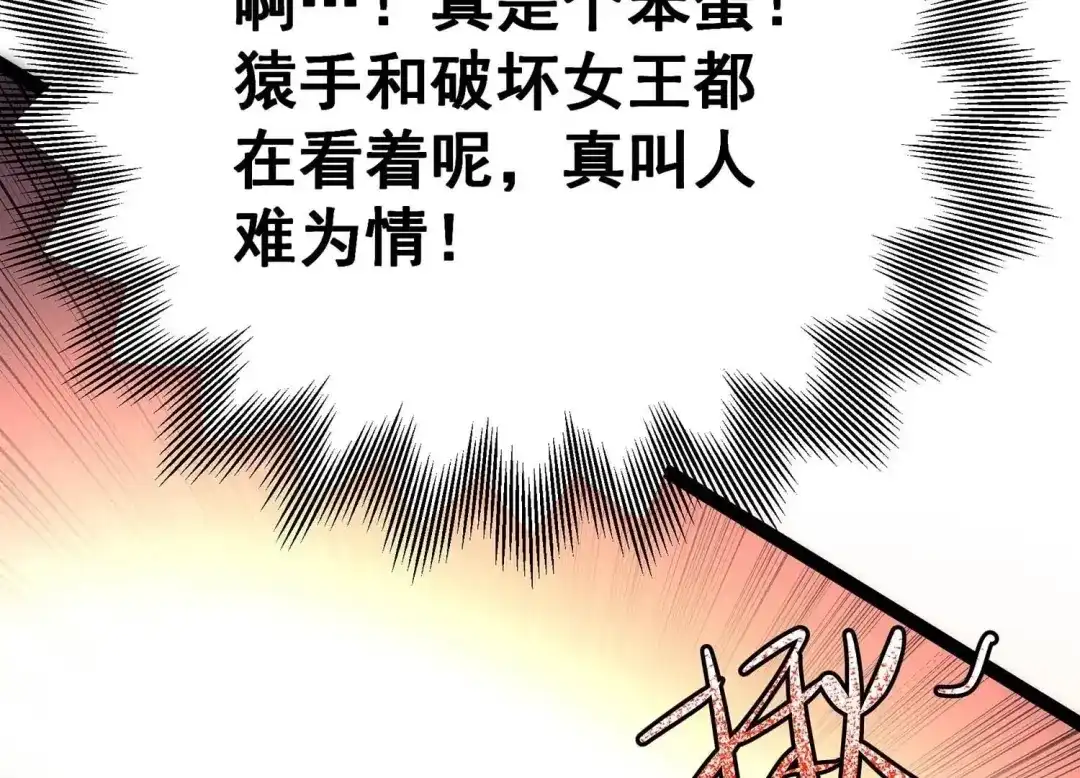 诸神退散 第36话 “表白”方式 第82页