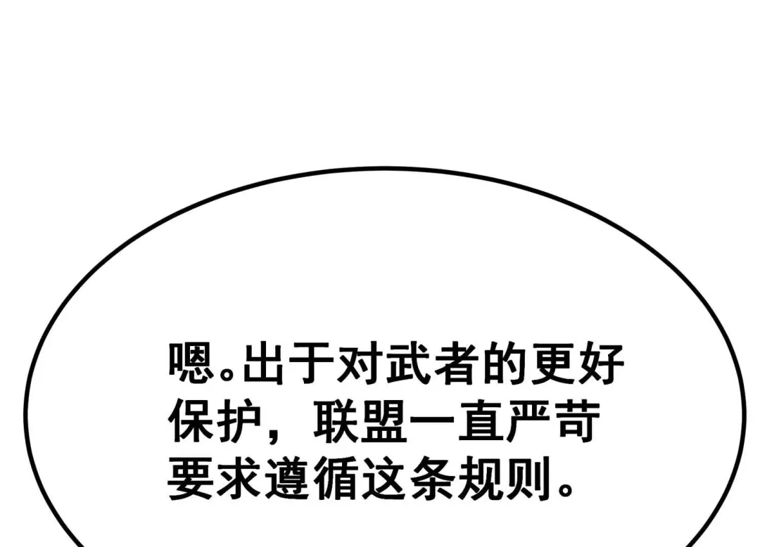 诸神退散 第36话 “表白”方式 第31页