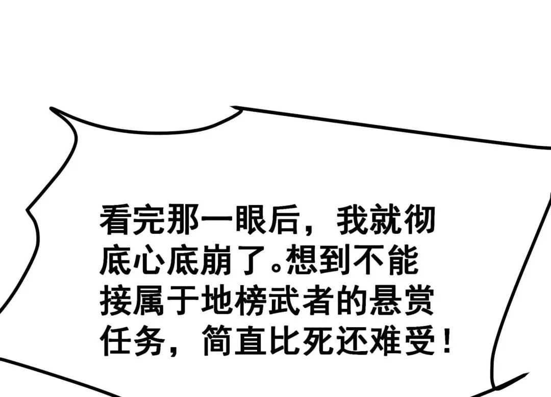 诸神退散 第37话 地榜武者屠元 第45页
