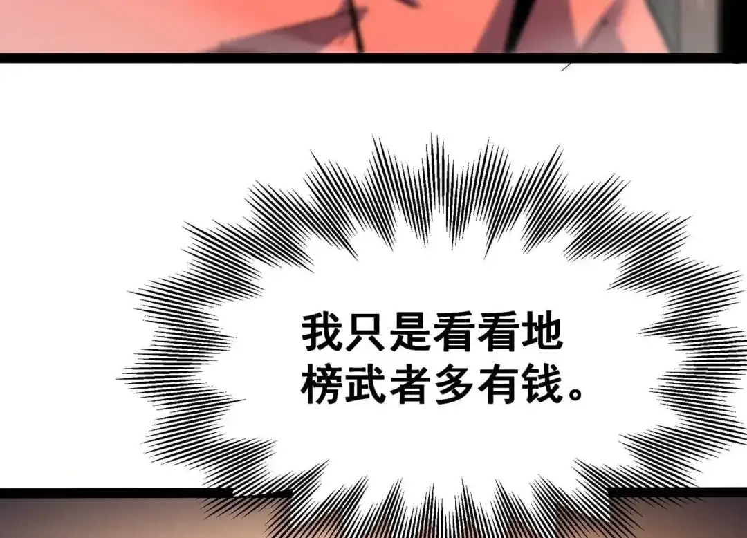 诸神退散 第37话 地榜武者屠元 第33页
