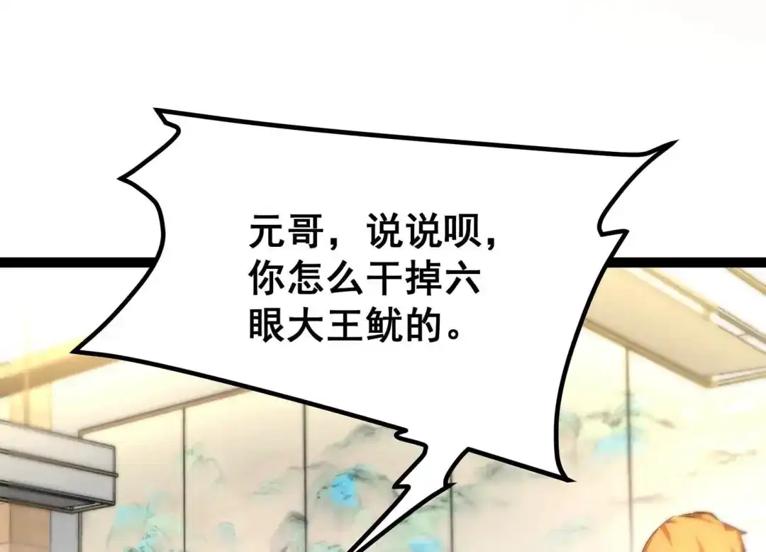 诸神退散 第37话 地榜武者屠元 第80页