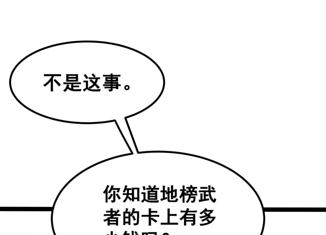 诸神退散 第37话 地榜武者屠元 第42页