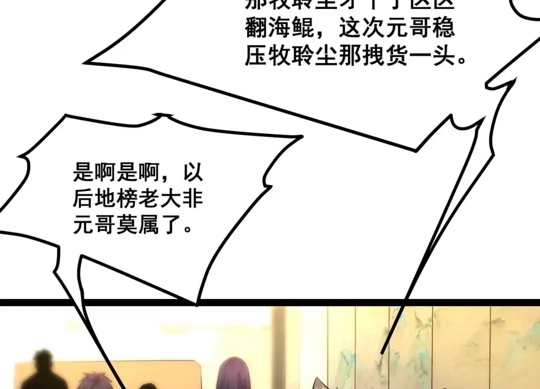 诸神退散 第37话 地榜武者屠元 第72页