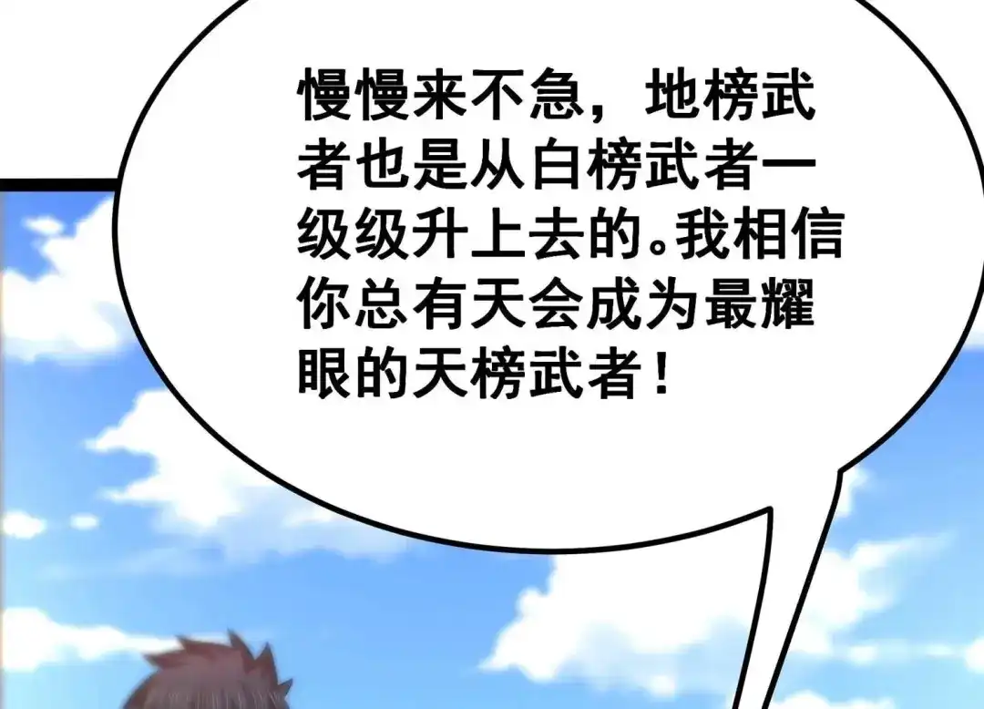 诸神退散 第37话 地榜武者屠元 第49页