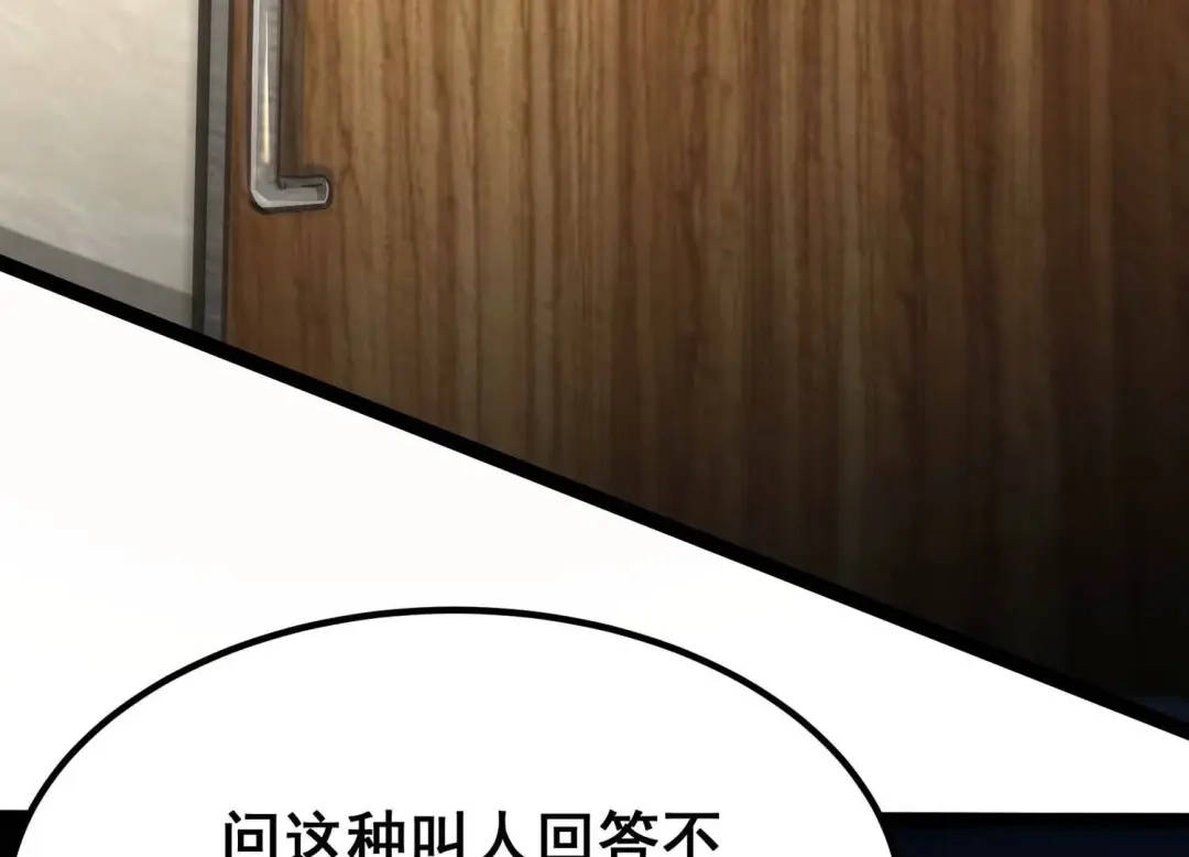 诸神退散 第37话 地榜武者屠元 第88页