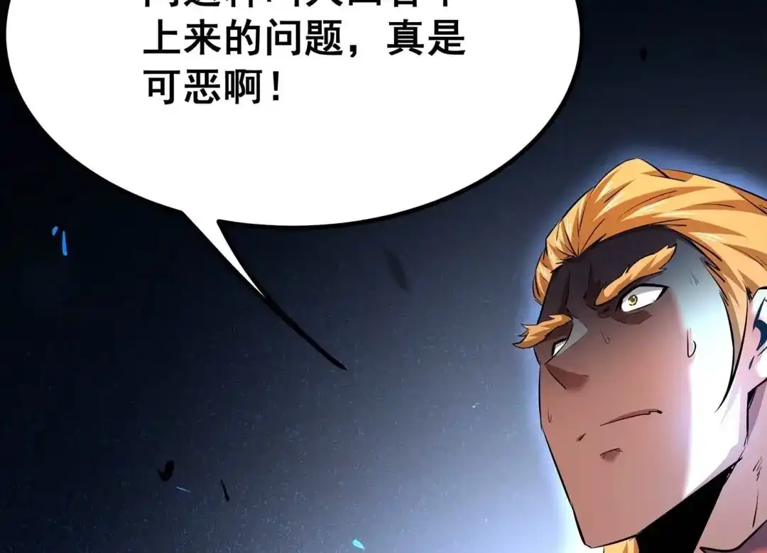 诸神退散 第37话 地榜武者屠元 第89页