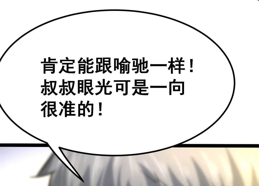 诸神退散 第37话 地榜武者屠元 第57页