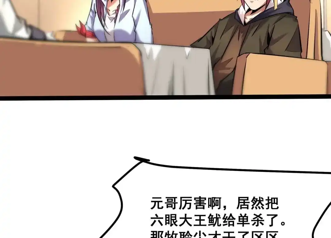 诸神退散 第37话 地榜武者屠元 第71页