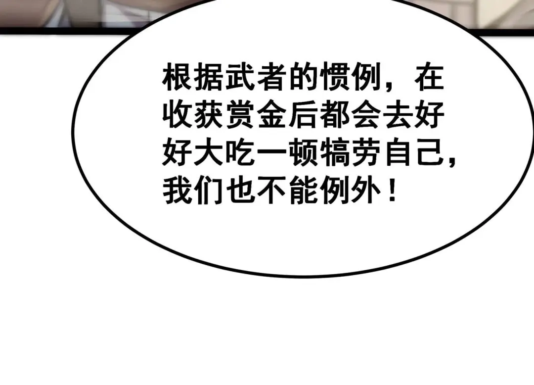 诸神退散 第37话 地榜武者屠元 第64页