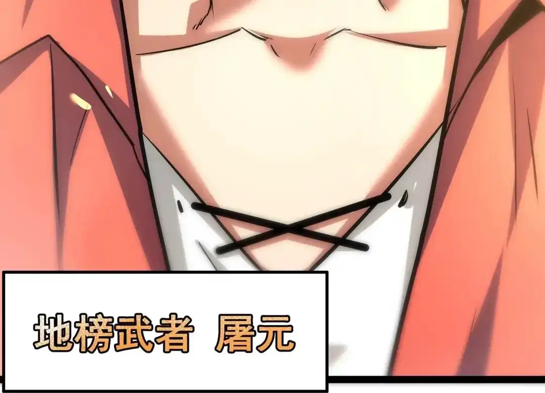 诸神退散 第37话 地榜武者屠元 第18页