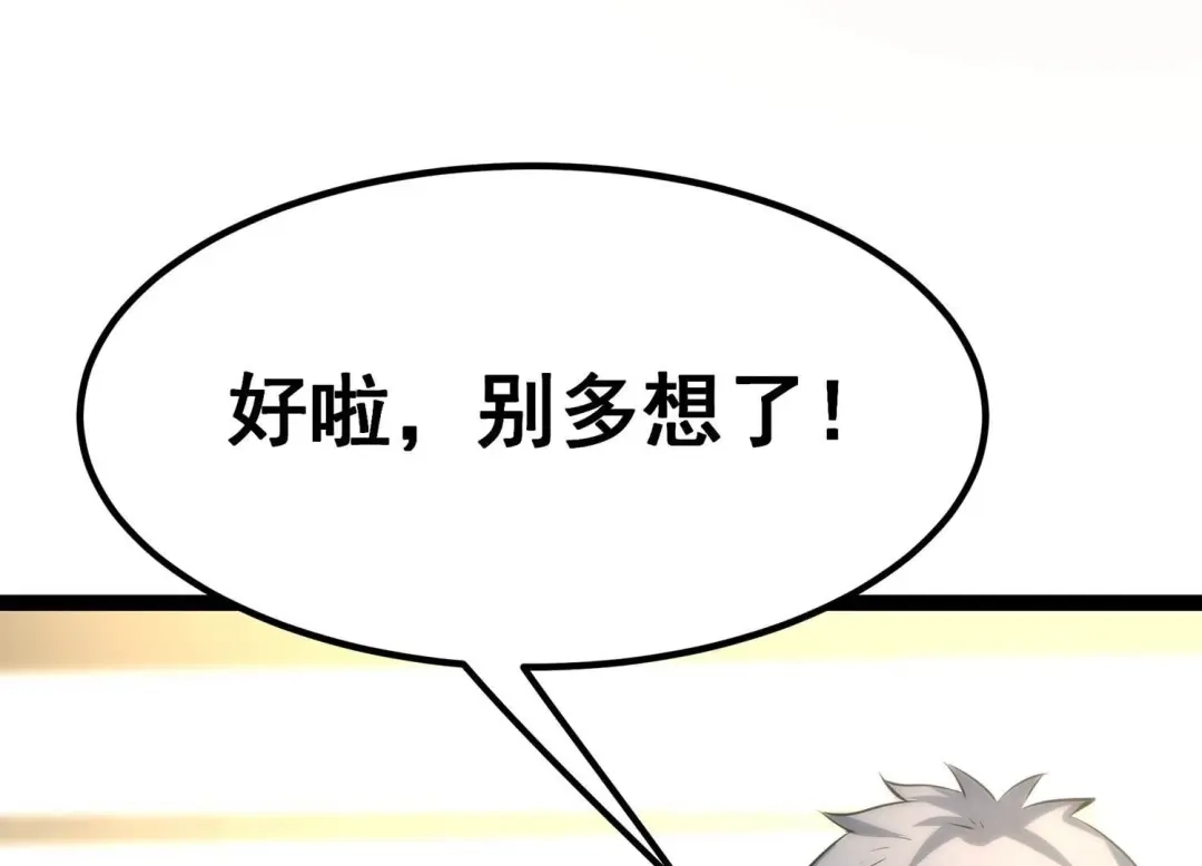 诸神退散 第37话 地榜武者屠元 第61页