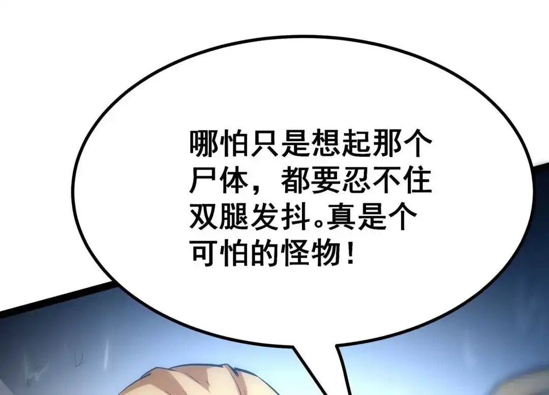 诸神退散 第37话 地榜武者屠元 第95页