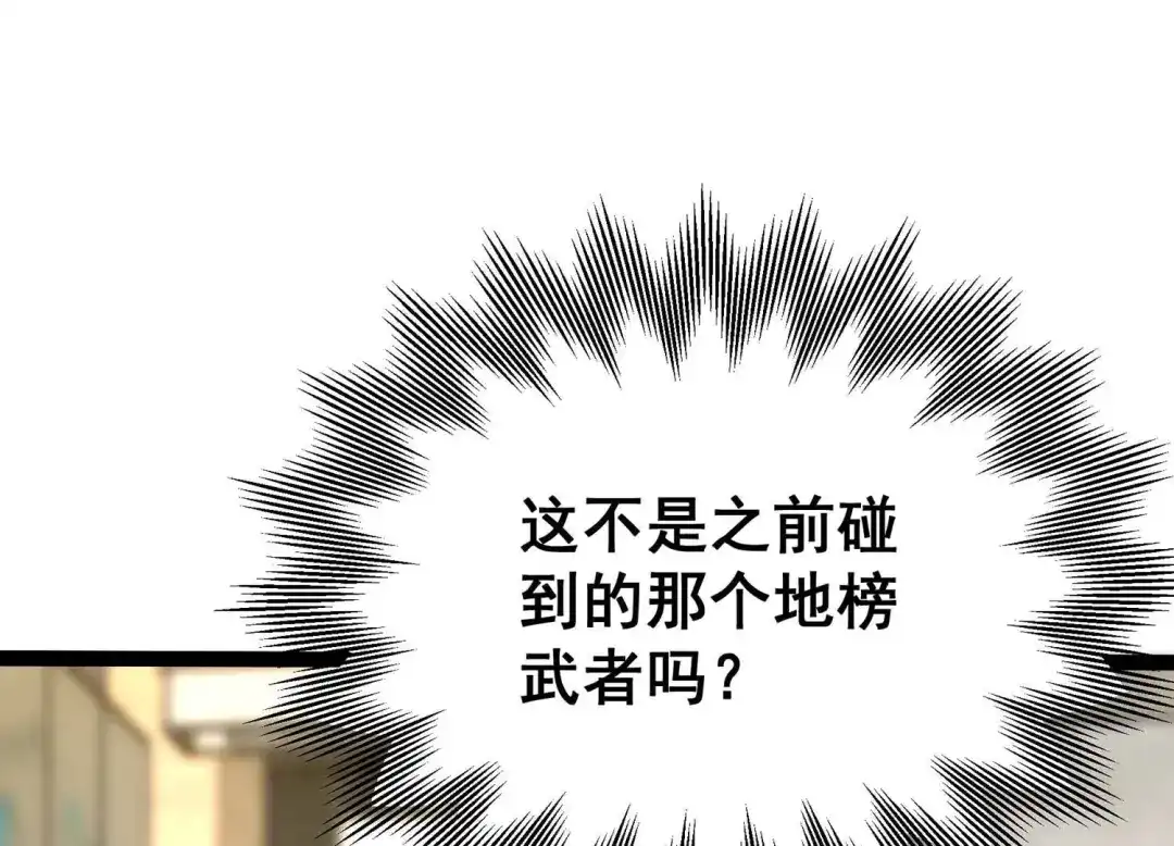 诸神退散 第37话 地榜武者屠元 第77页
