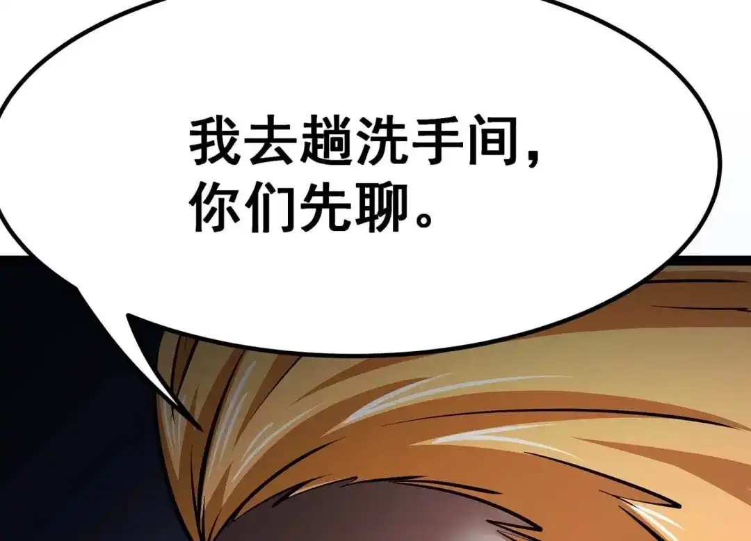 诸神退散 第37话 地榜武者屠元 第82页