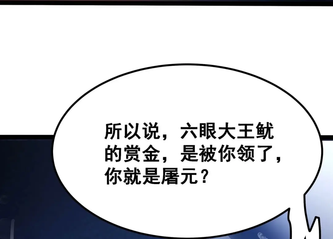 诸神退散 第37话 地榜武者屠元 第98页